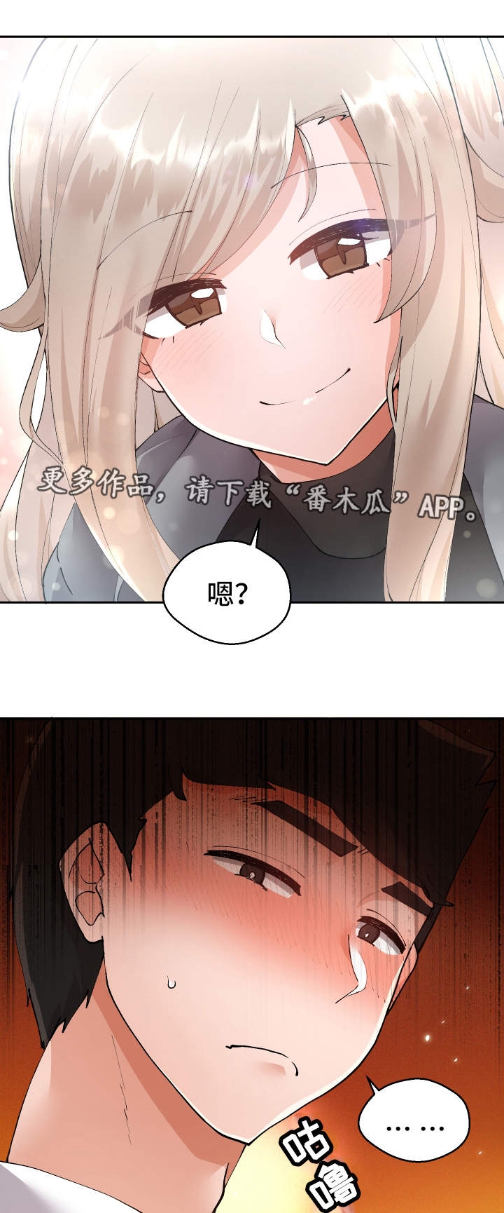 超级反差漫画,第13章：胡思乱想4图