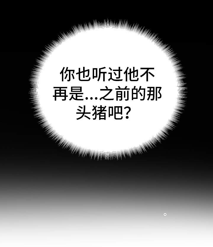 超级反差漫画,第39章：一起来4图
