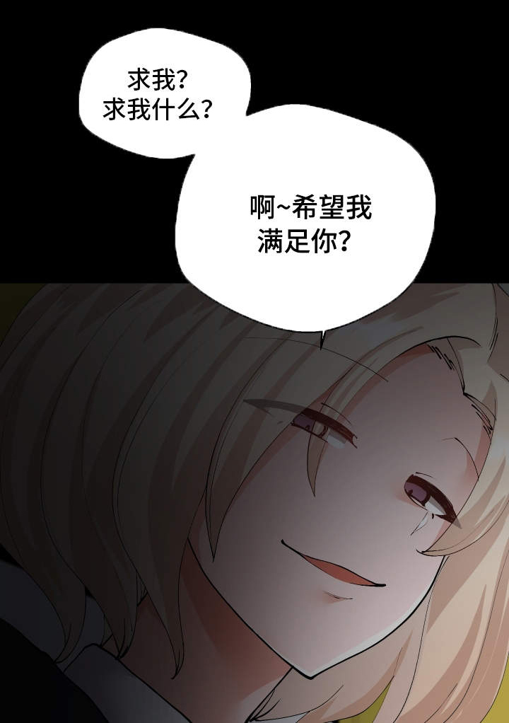 超级反差漫画,第24章：有危险2图