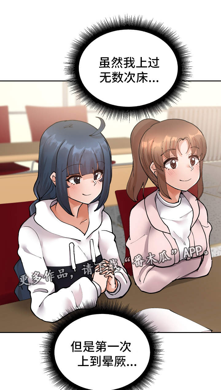 超级反差漫画,第22章：不是这样的4图