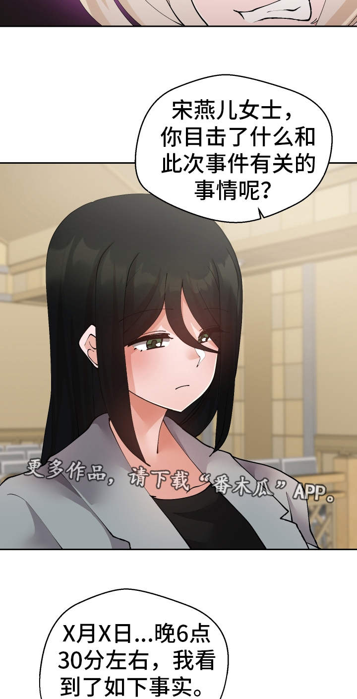超级反差漫画,第53章：证据3图