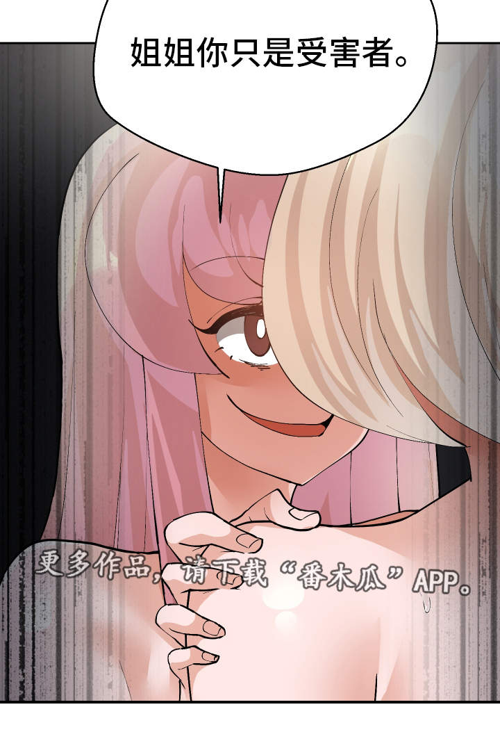 超级反差漫画,第49章：受害者3图