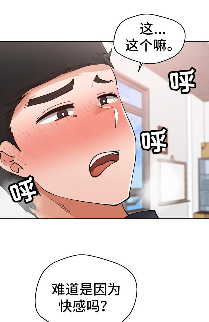 超级反差漫画,第28章：原因2图