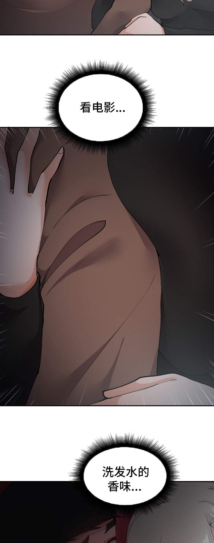 超级反差漫画,第14章：电影院2图