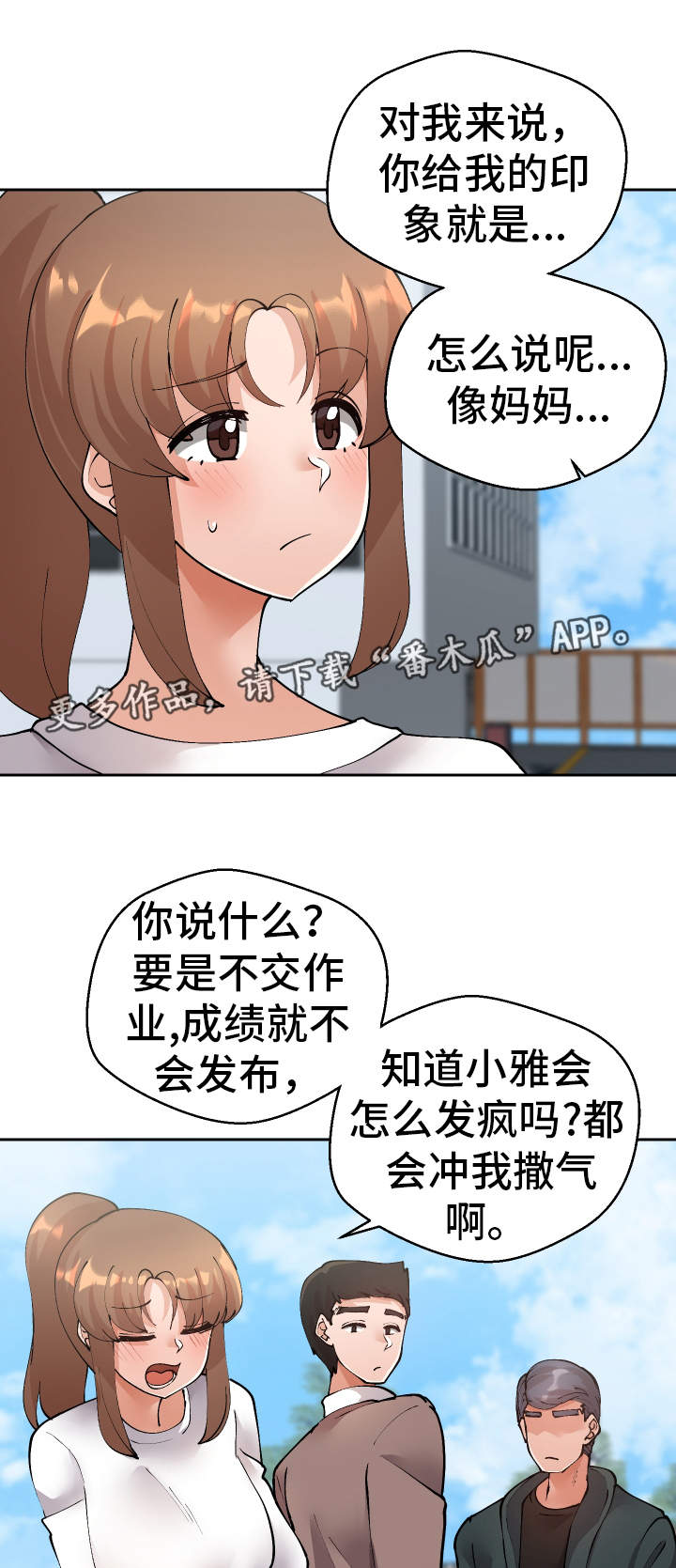 超级反差漫画,第46章：过去式3图