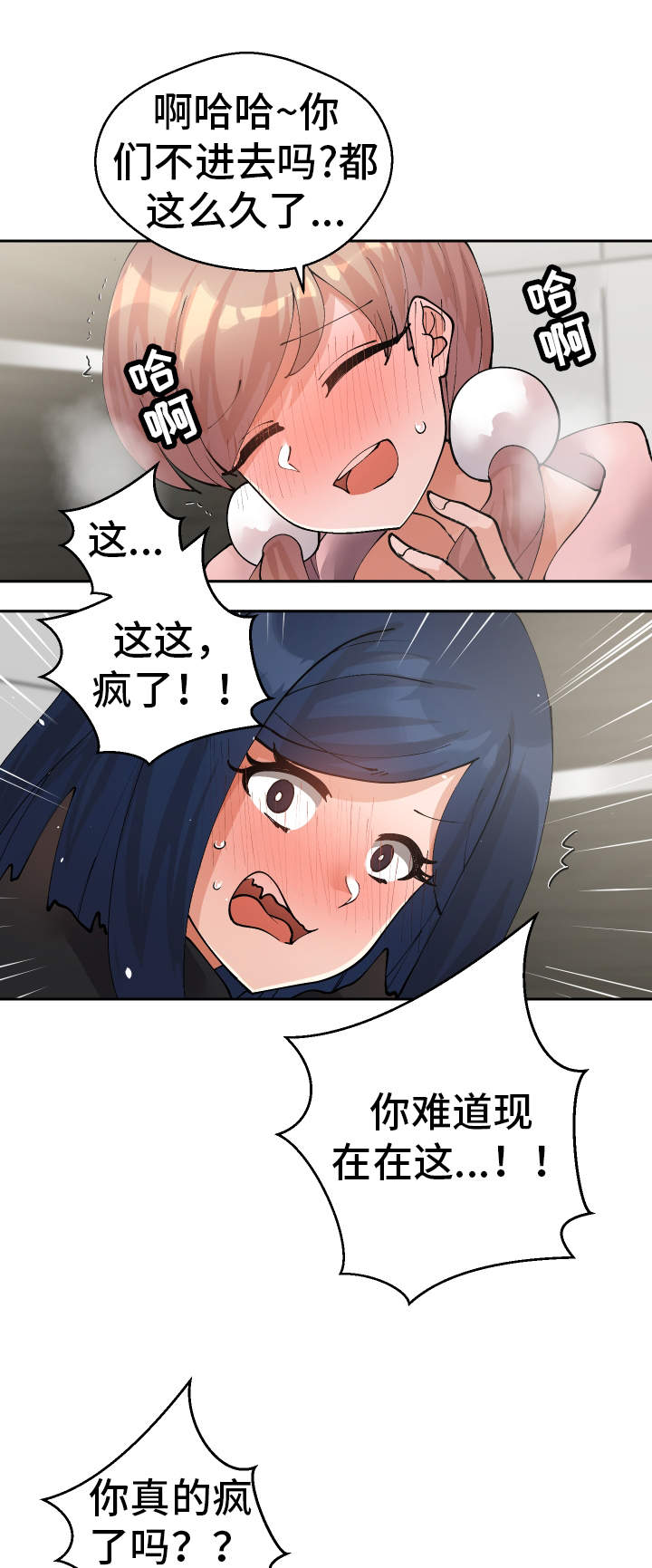 超级反差漫画,第50章：罪犯2图