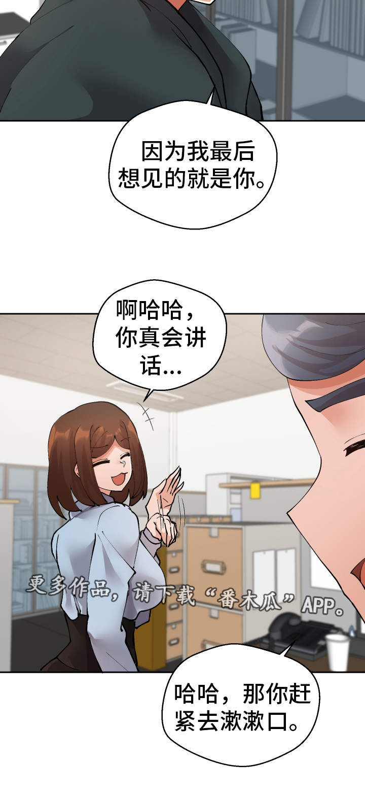 超级反差漫画,第47章：我知道4图