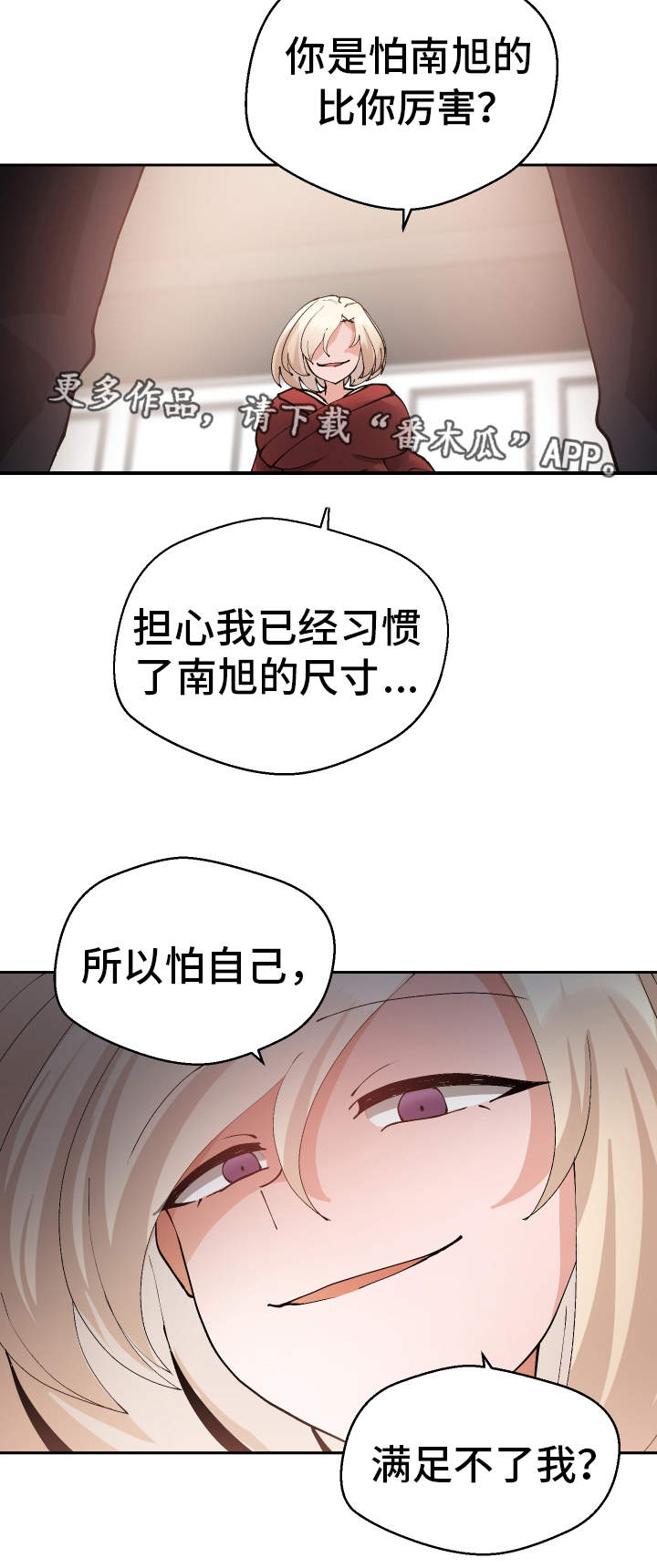超级反差漫画,第38章：陷阱2图