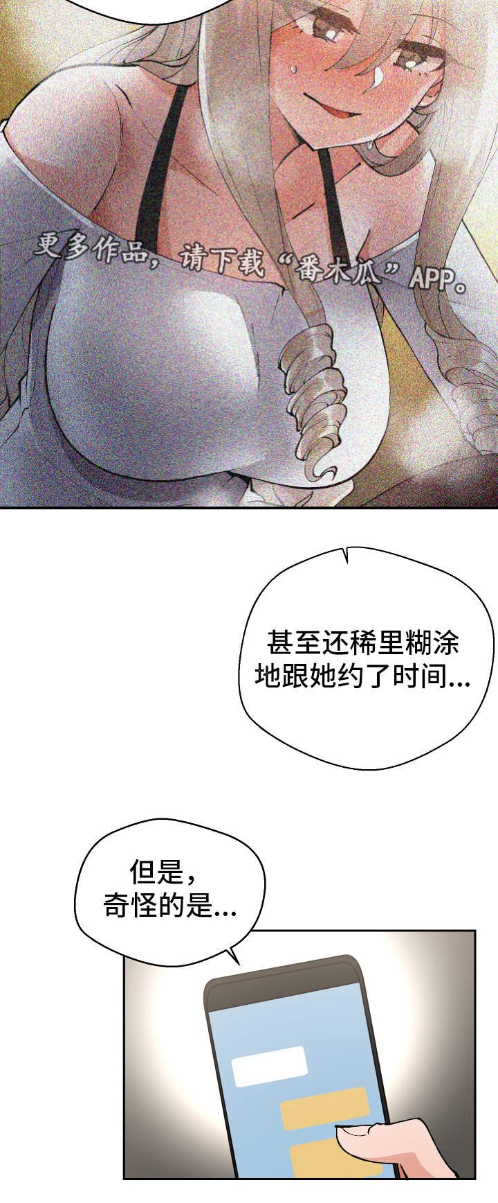 超级反差漫画,第10章：微信的主人4图