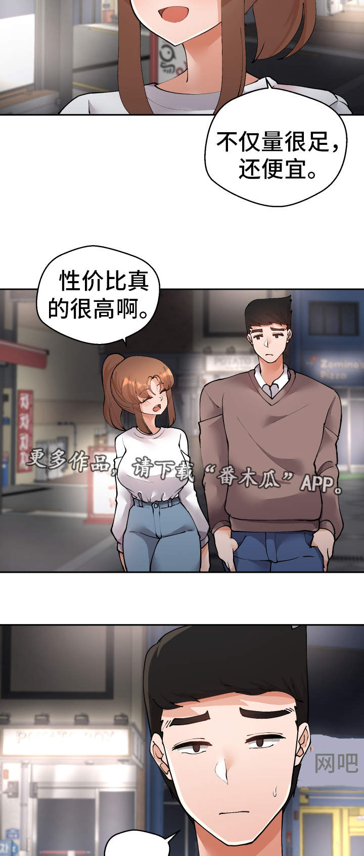 超级反差漫画,第47章：我知道5图