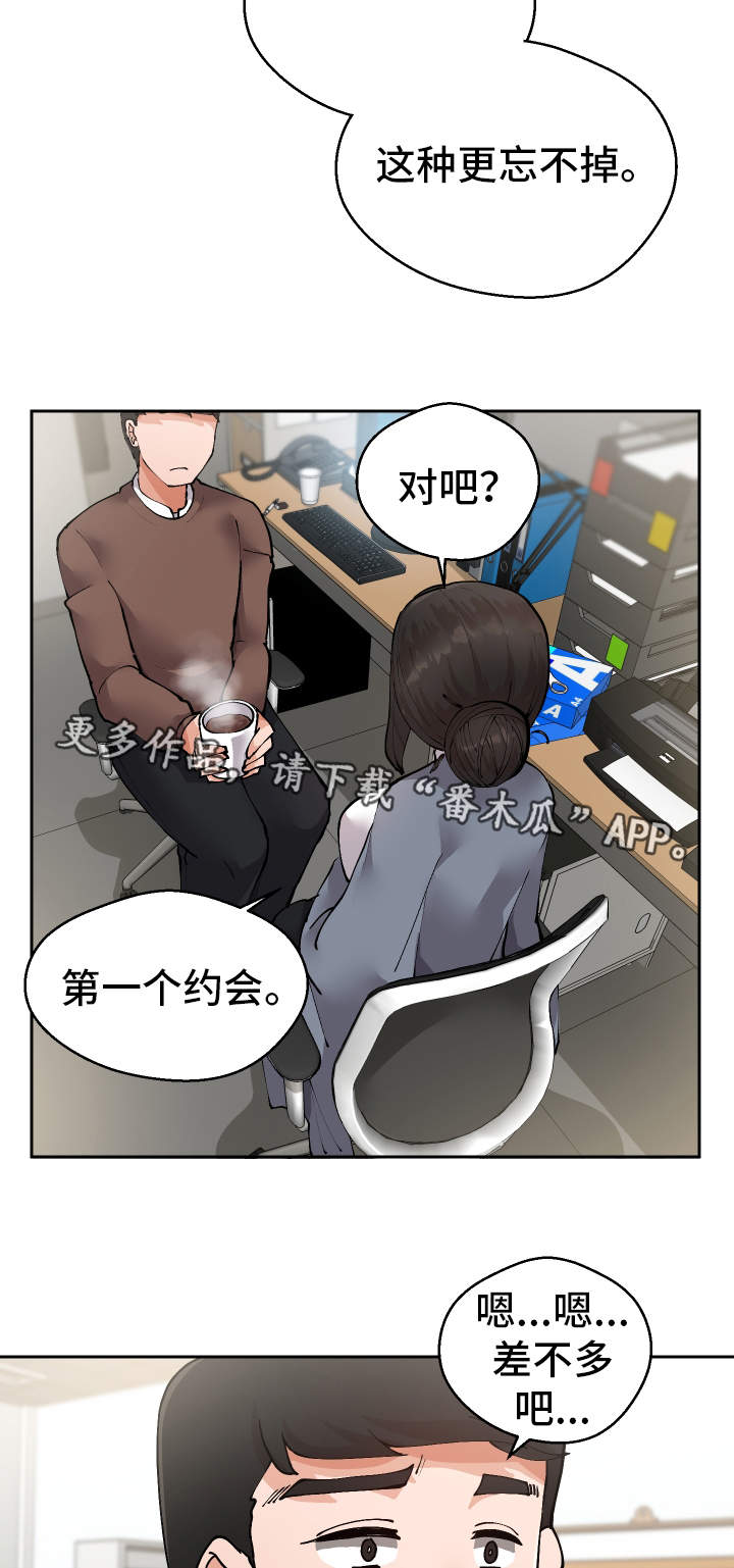 超级反差漫画,第12章：战斗模式2图