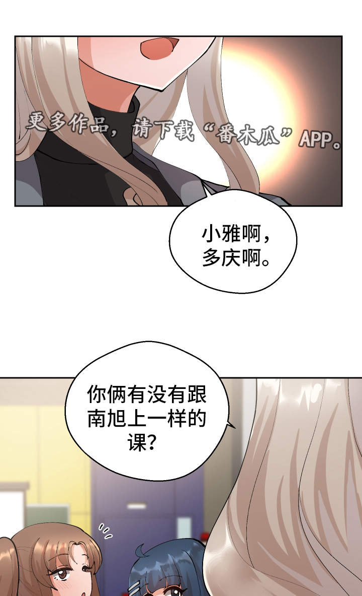 超级反差漫画,第12章：战斗模式1图