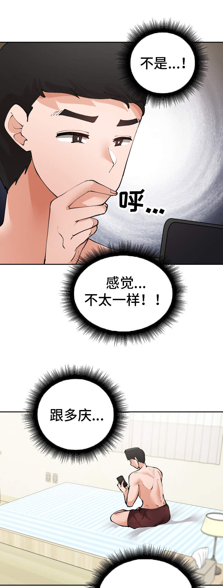 超级反差漫画,第41章：到底是谁1图