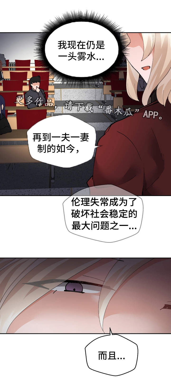 超级反差漫画,第25章：守口如瓶3图