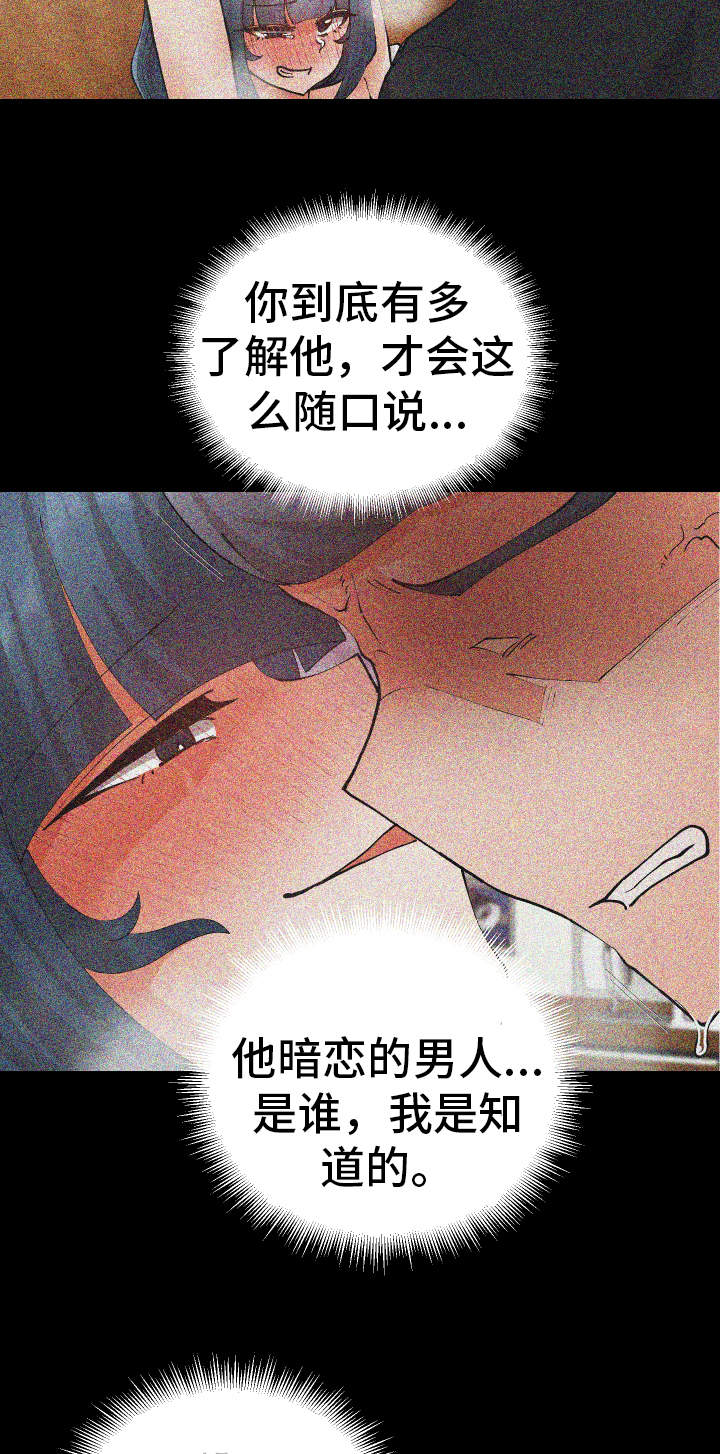 超级反差漫画,第39章：一起来2图