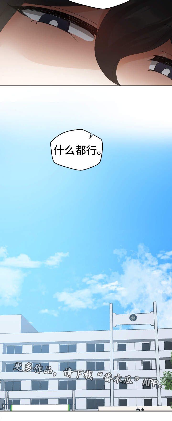 超级反差漫画,第43章：偷听3图