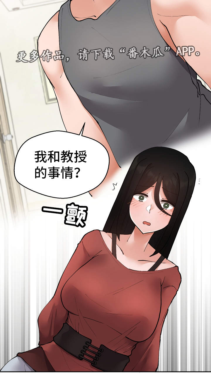 超级反差漫画,第31章：教授1图