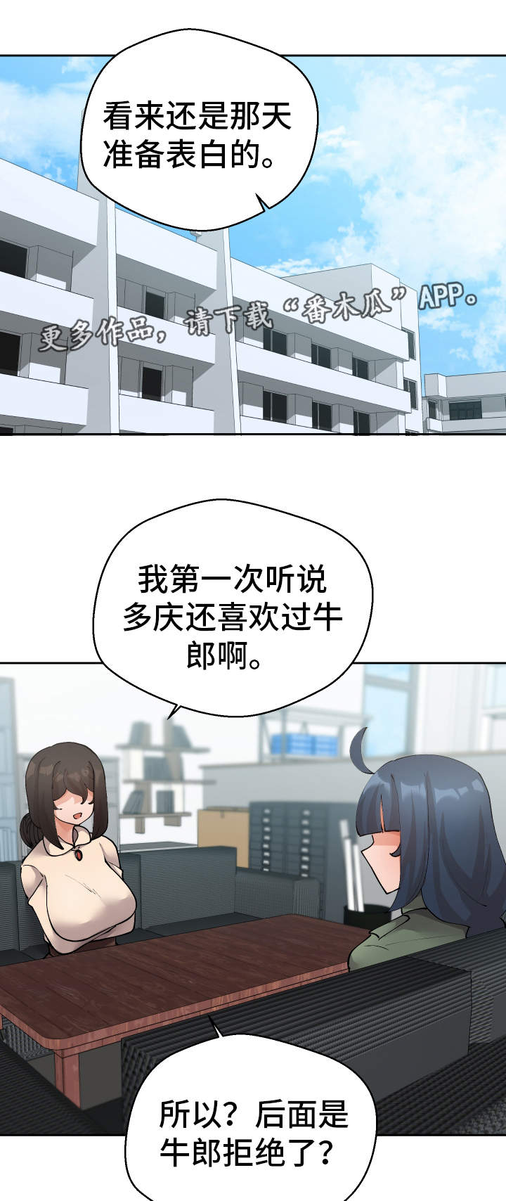 超级反差漫画,第44章：会放弃的4图