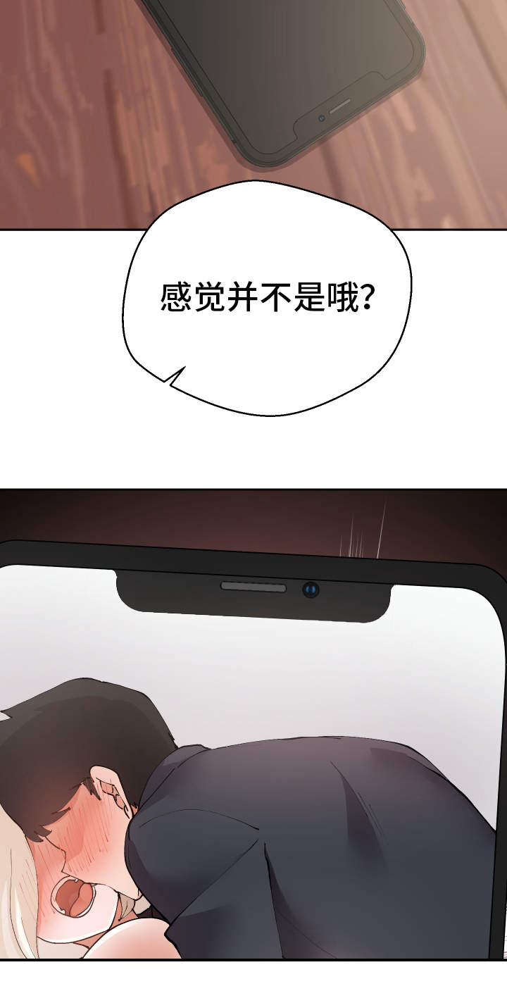 超级反差漫画,第29章：诱饵4图