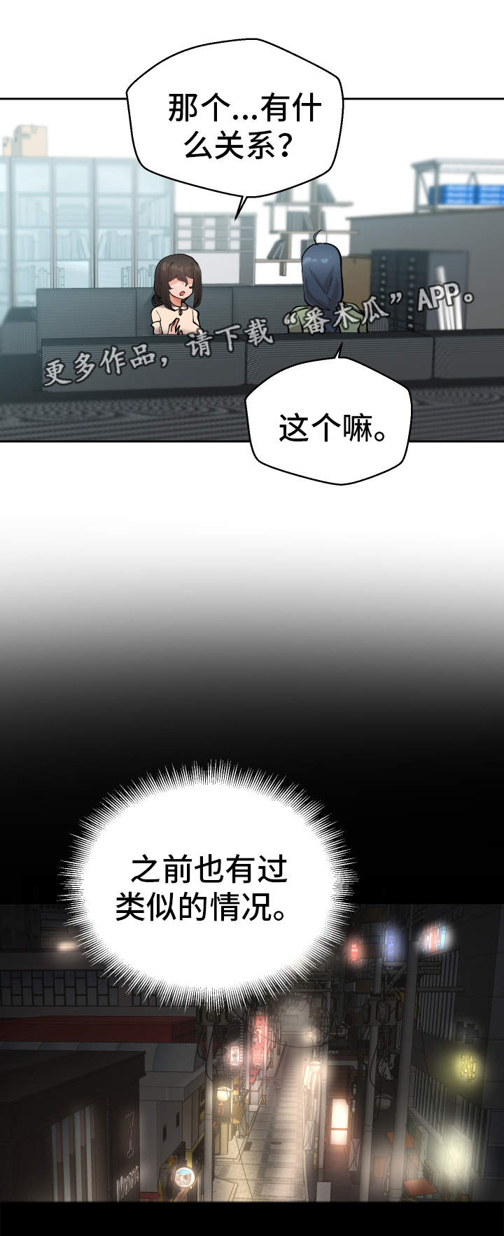 超级反差漫画,第44章：会放弃的4图
