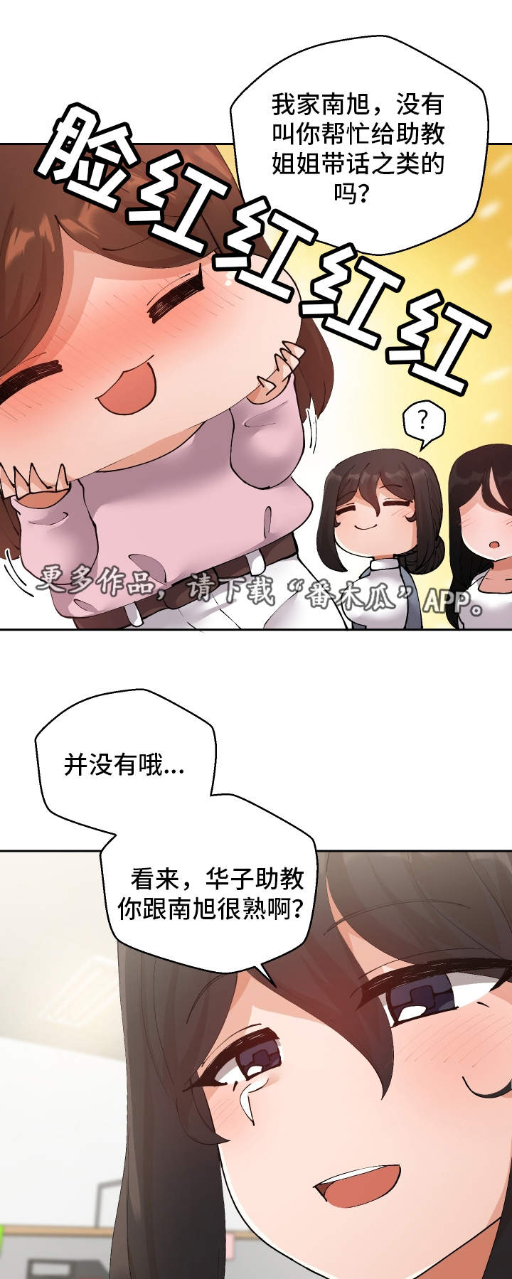 超级反差漫画,第13章：胡思乱想1图