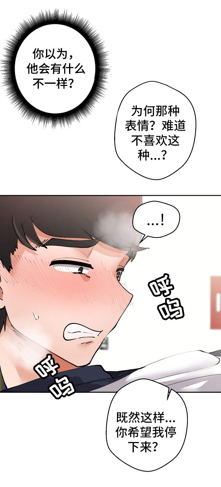 超级反差漫画,第7章：伤自尊5图
