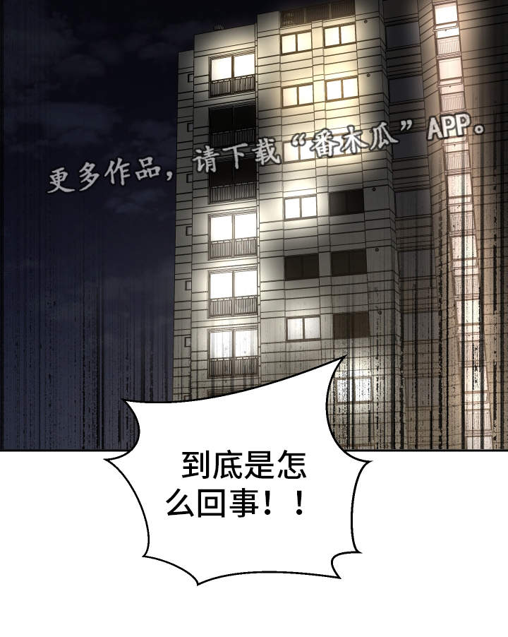 超级反差漫画,第41章：到底是谁1图