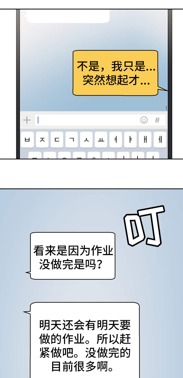 超级反差漫画,第41章：到底是谁3图