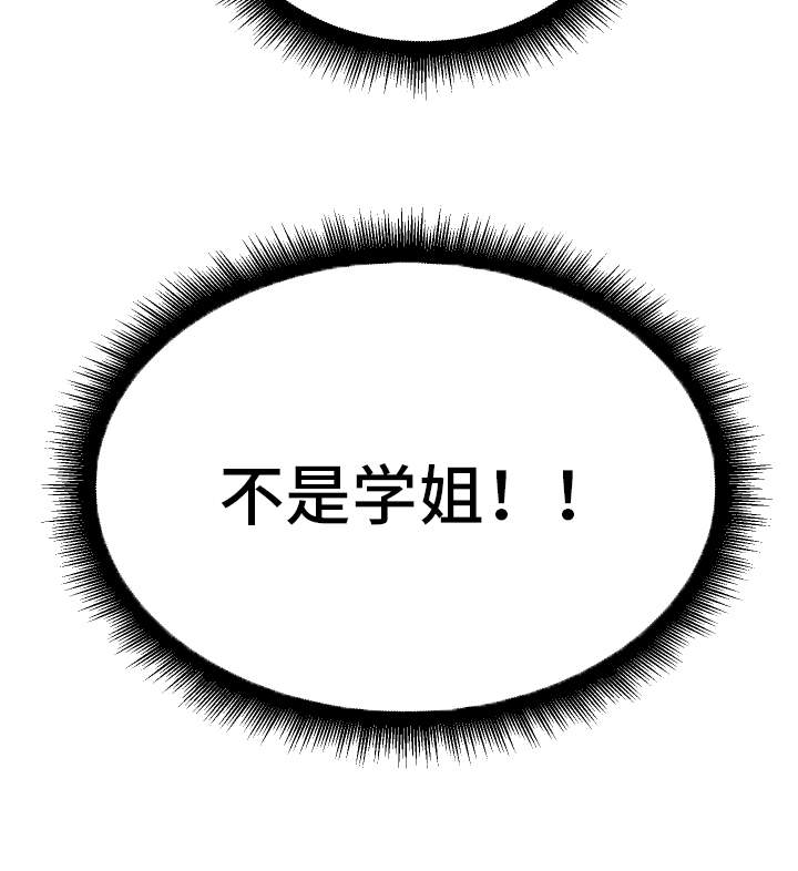 超级反差漫画,第16章：认错人了3图