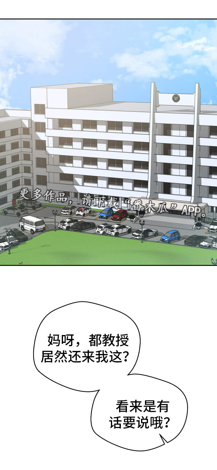 超级反差漫画,第34章：怎么回事5图