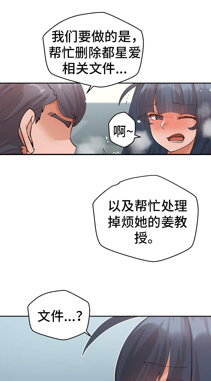 超级反差漫画,第53章：证据1图