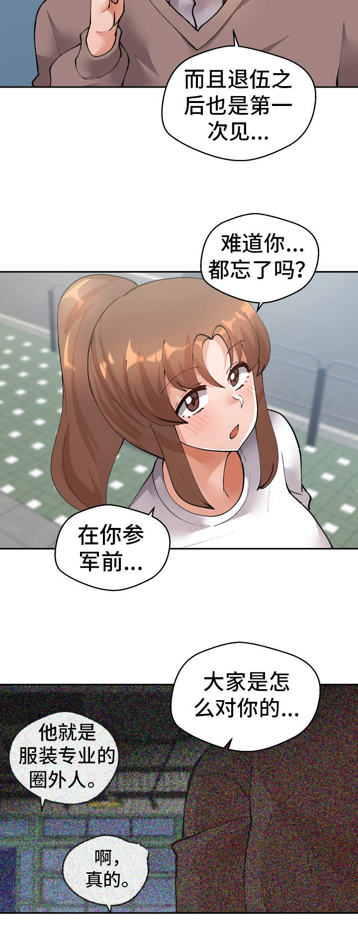 超级反差漫画,第46章：过去式5图