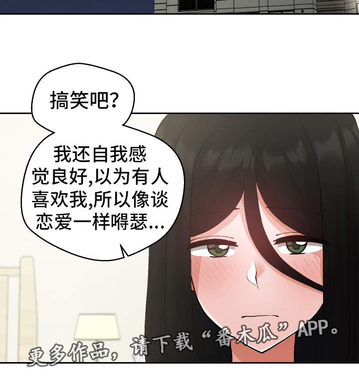 超级反差漫画,第33章：亲眼确认2图
