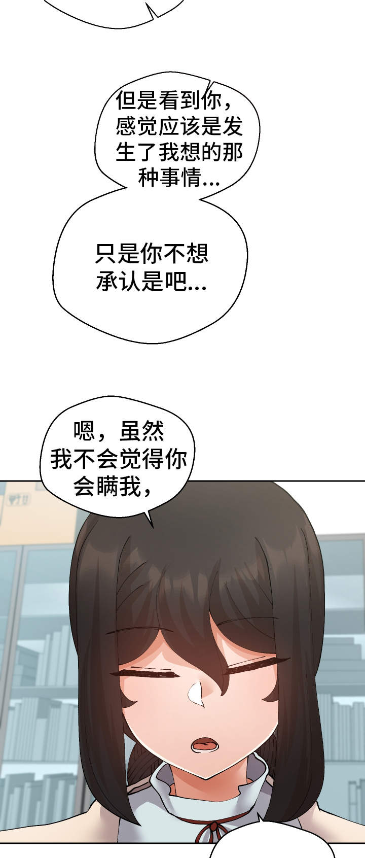 超级反差漫画,第40章：她怎么知道2图