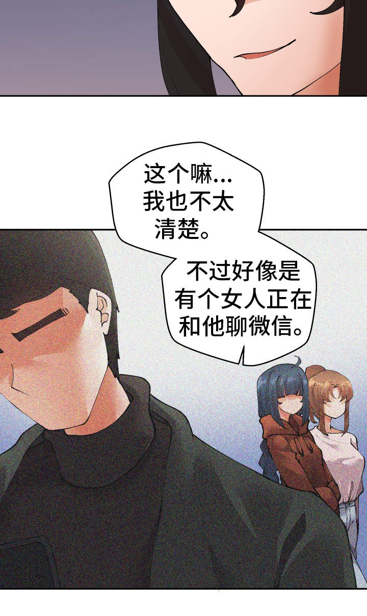 超级反差漫画,第44章：会放弃的4图