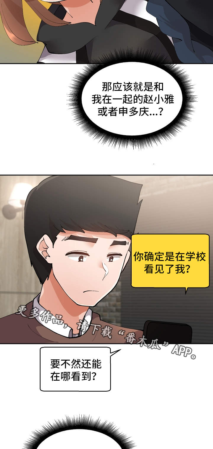 超级反差漫画,第17章：到此为止5图