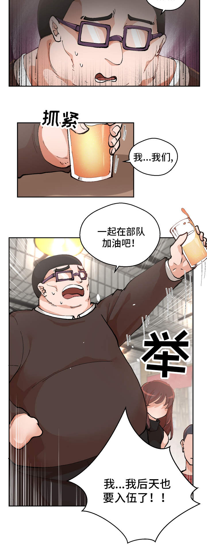 超级反差漫画,第1章：重获新生5图