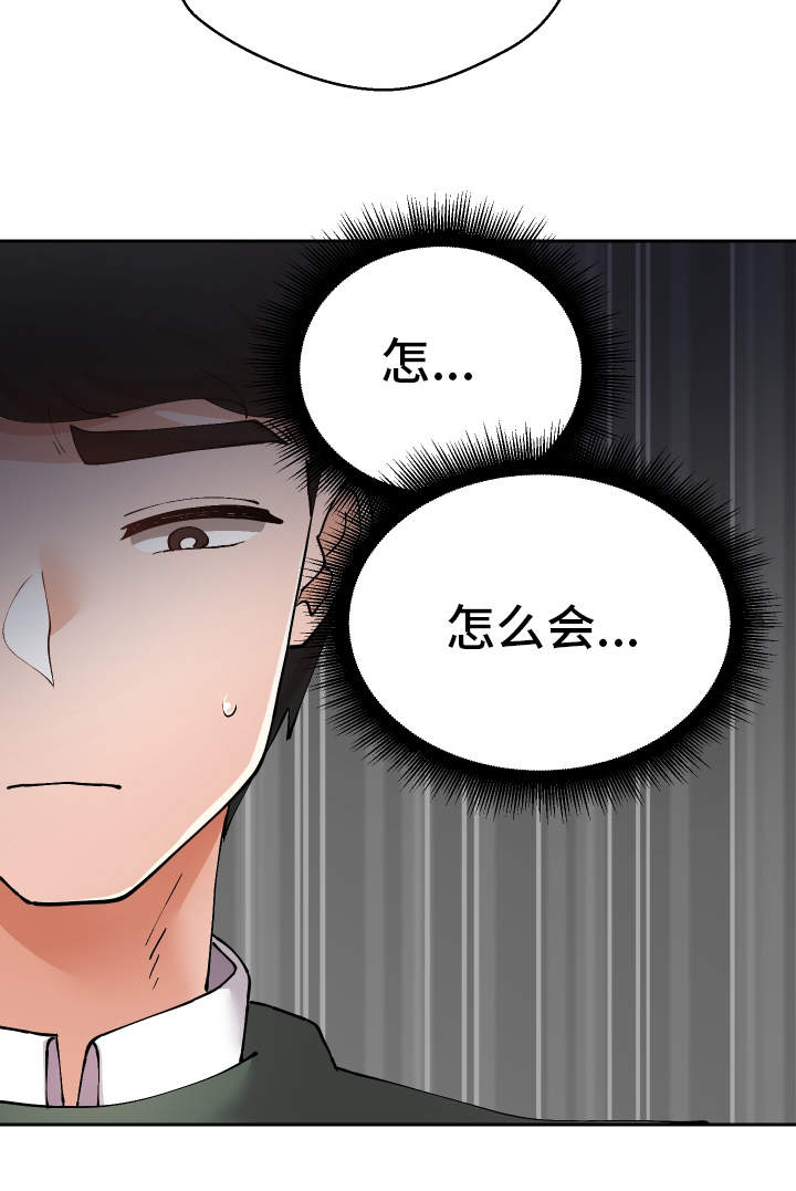 超级反差漫画,第40章：她怎么知道3图