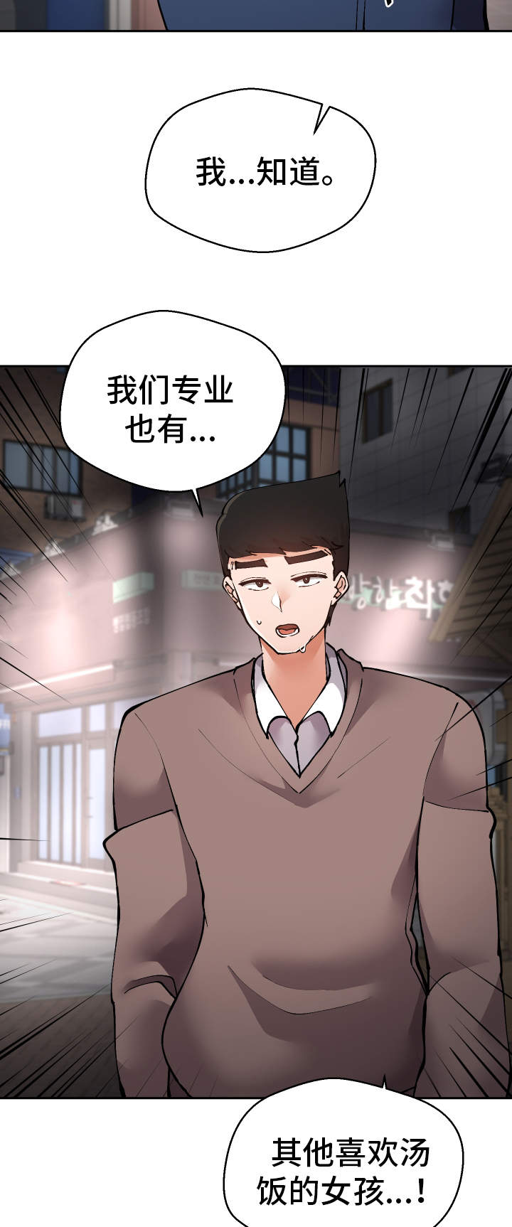 超级反差漫画,第47章：我知道2图