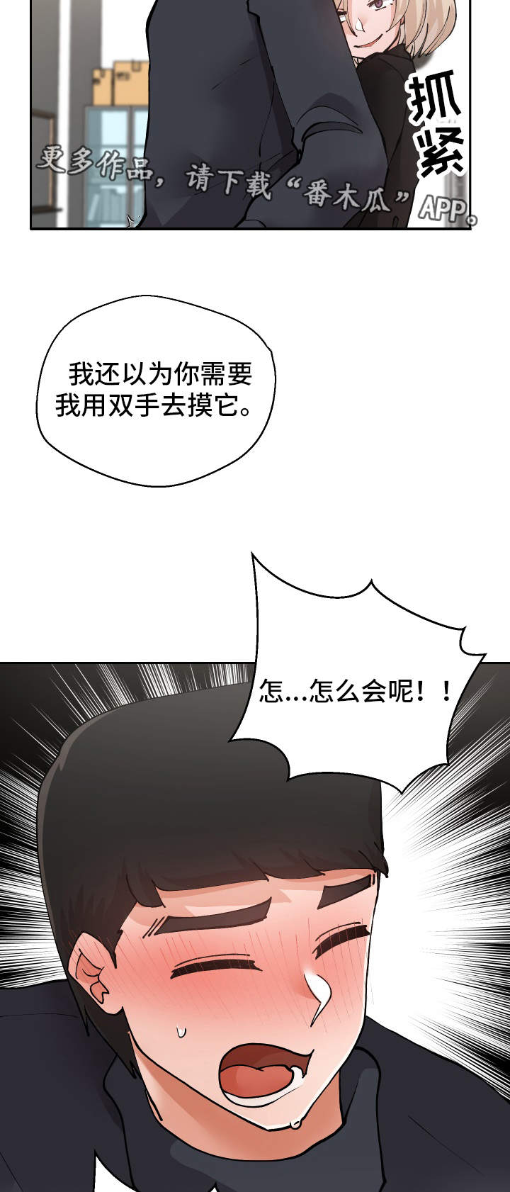 超级反差漫画,第27章：我都看到了4图