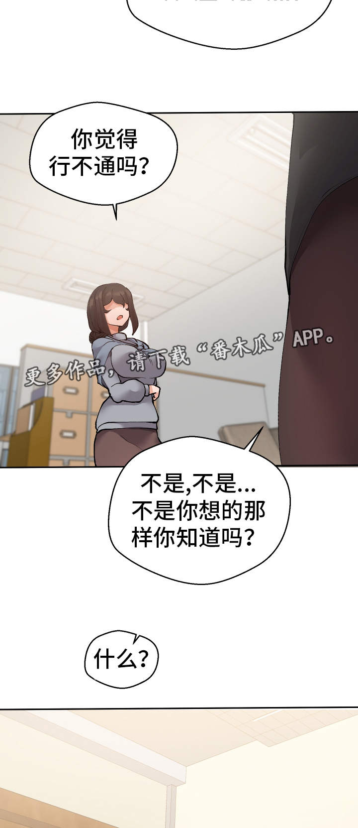 超级反差漫画,第35章：谎话连篇2图