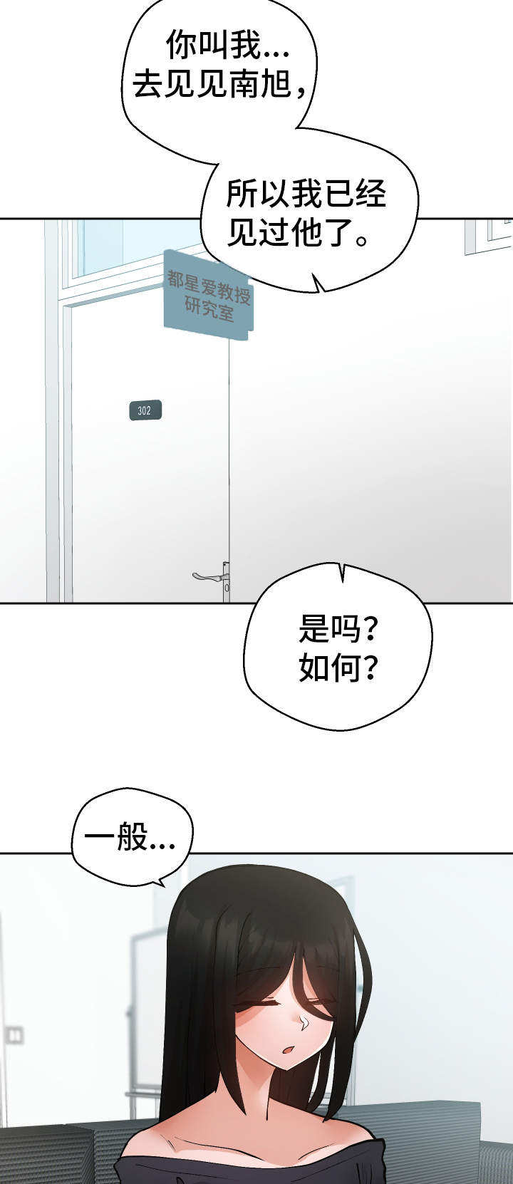 超级反差漫画,第40章：她怎么知道2图