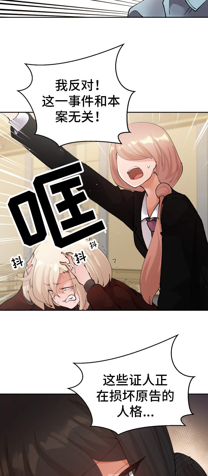 超级反差漫画,第53章：证据3图