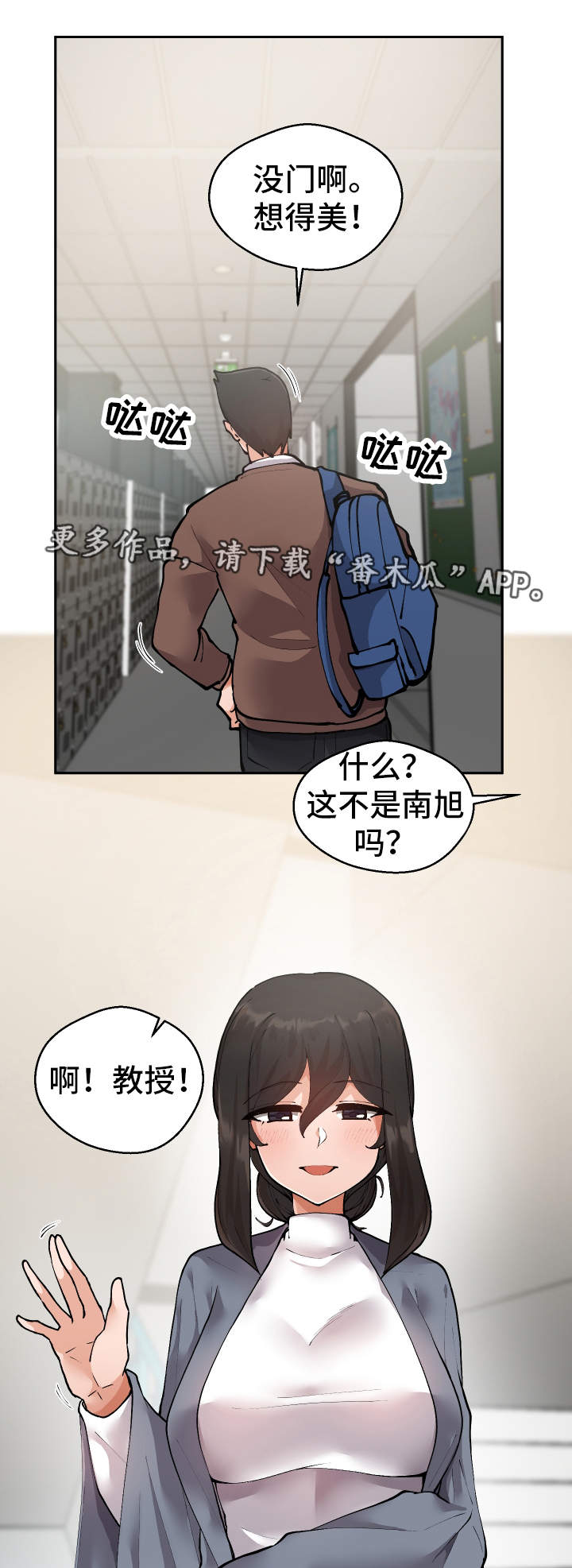 超级反差漫画,第12章：战斗模式2图