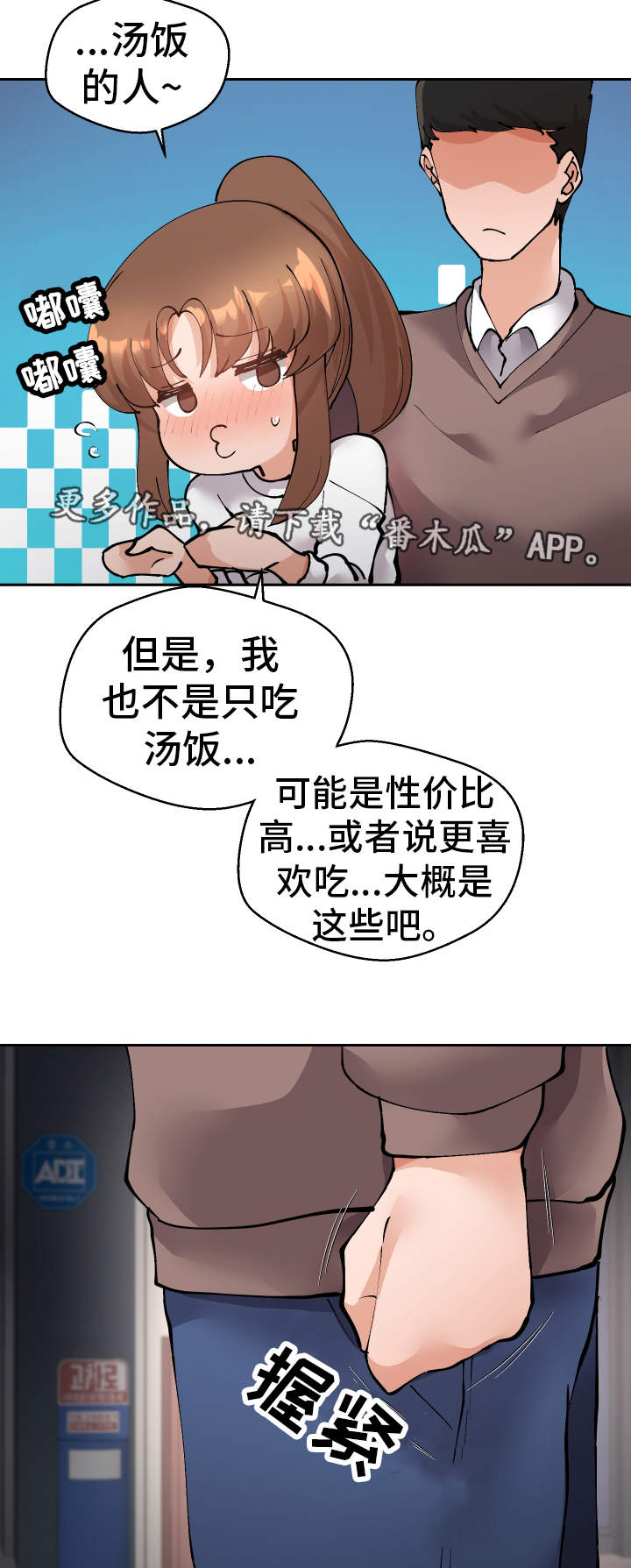 超级反差漫画,第47章：我知道1图