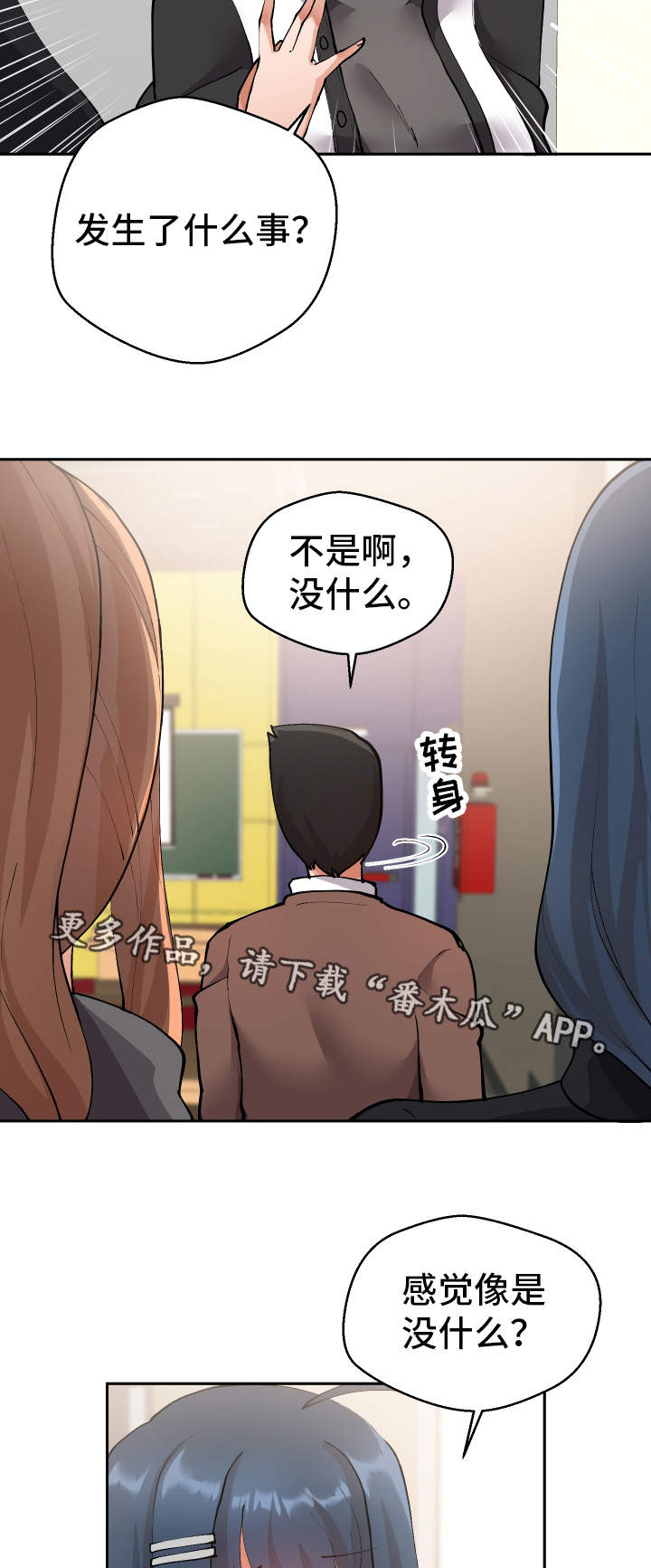 超级反差漫画,第11章：我可以帮你4图