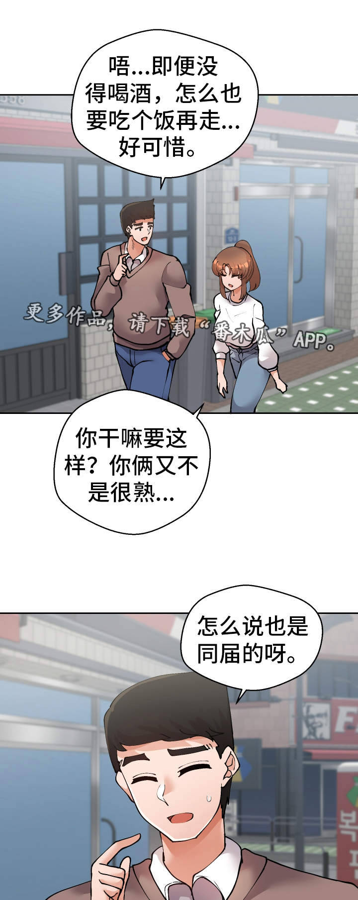 超级反差漫画,第46章：过去式4图
