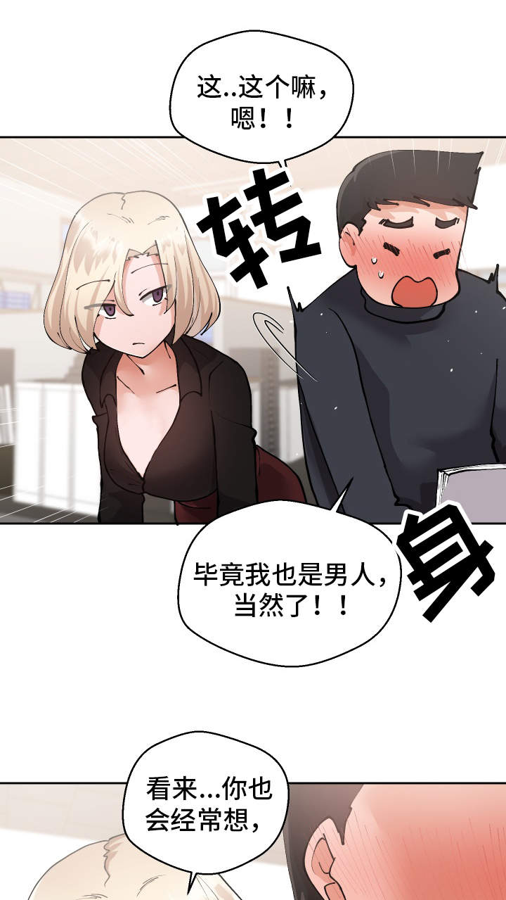 超级反差漫画,第27章：我都看到了1图
