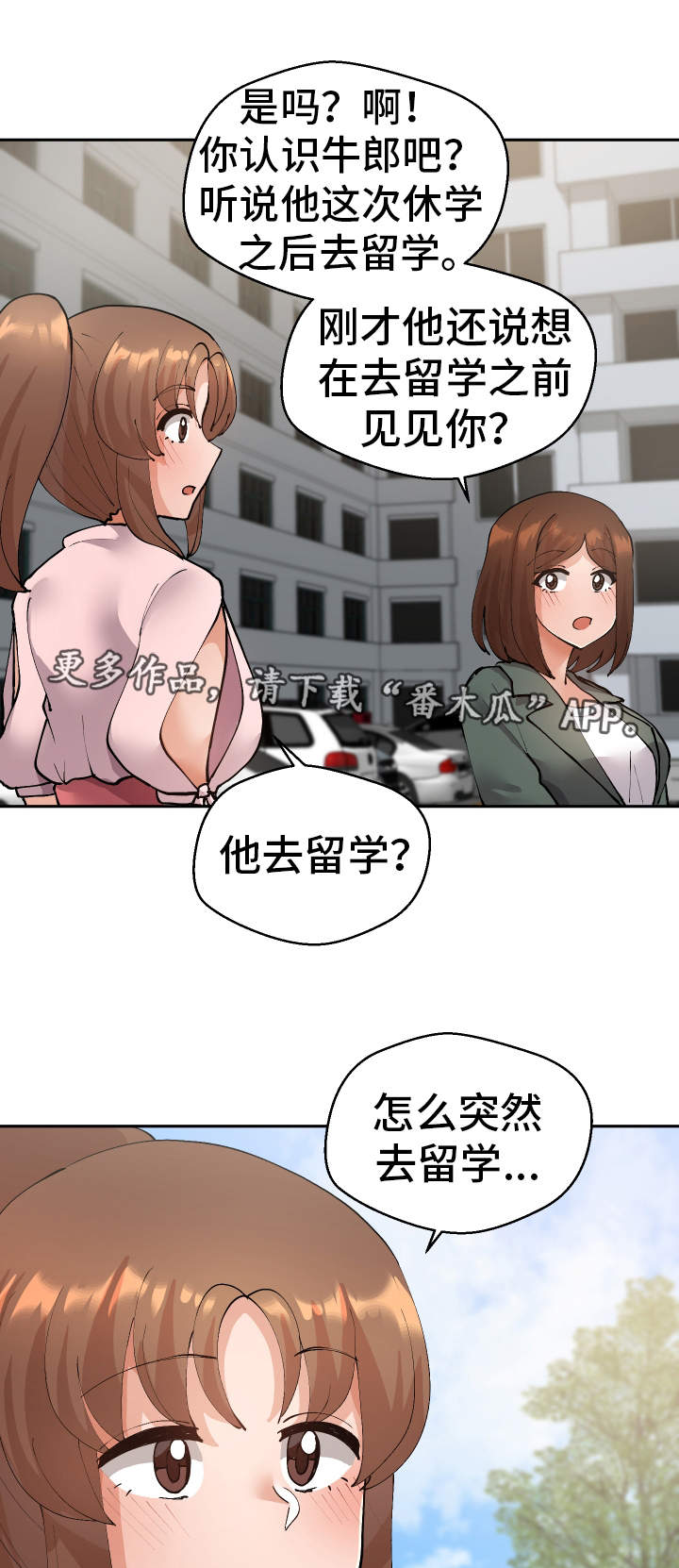 超级反差漫画,第34章：怎么回事5图