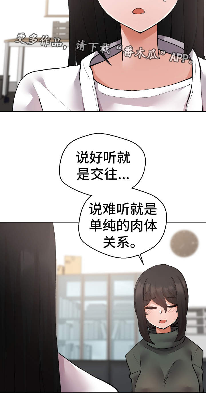 超级反差漫画,第28章：原因5图